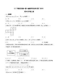 初中数学华东师大版（2024）七年级上册（2024）代数式的值课堂检测