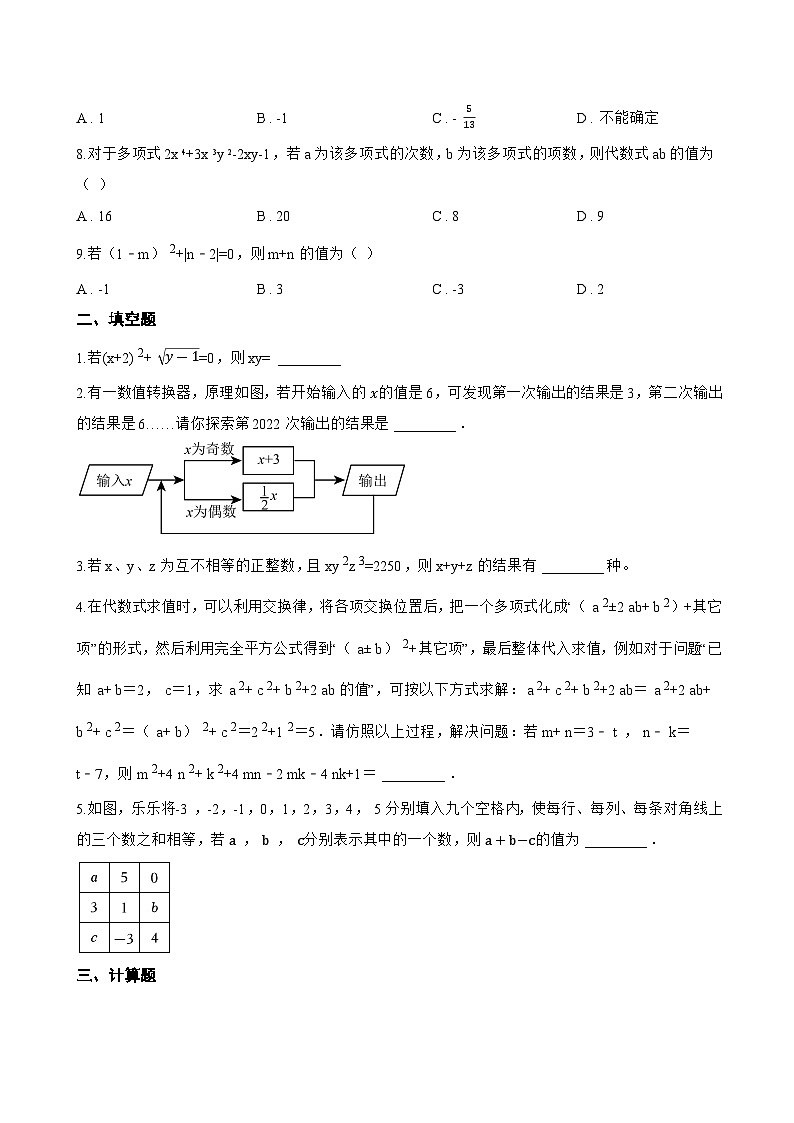 2.2 代数式的值一课一练数学华东师大版(2024)初中七年级上册第2页