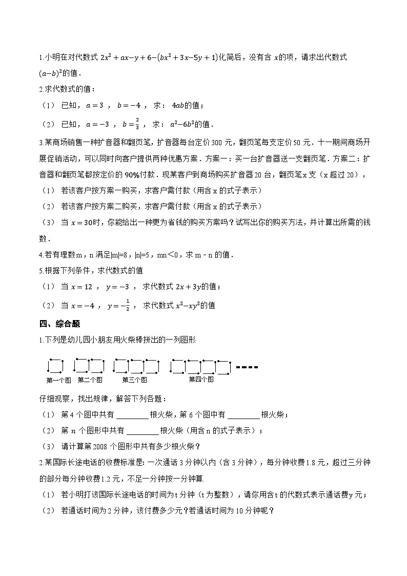 2.2 代数式的值一课一练数学华东师大版(2024)初中七年级上册第3页