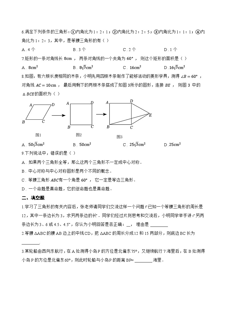 2.2 等腰三角形一课一练数学浙教版(2024)初中八年级上册第2页