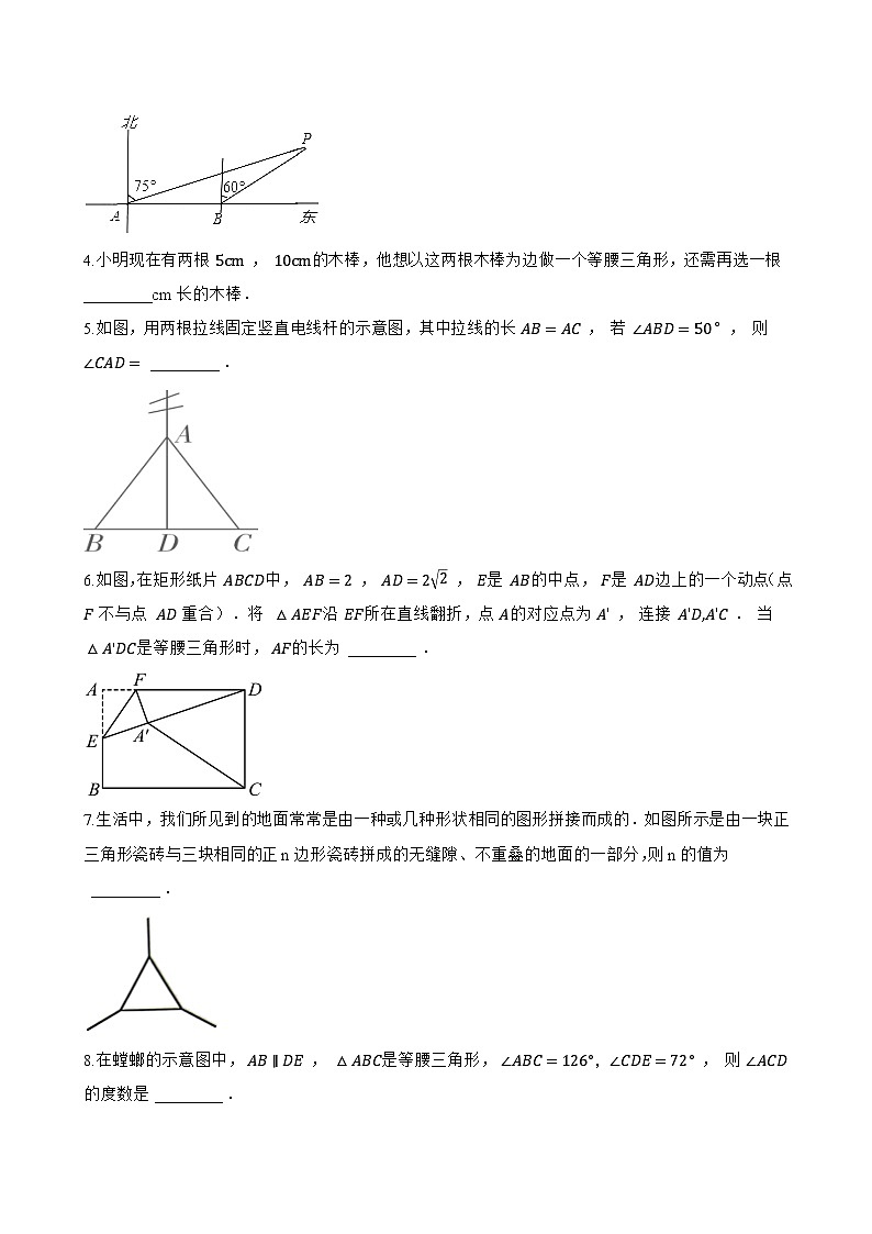 2.2 等腰三角形一课一练数学浙教版(2024)初中八年级上册第3页