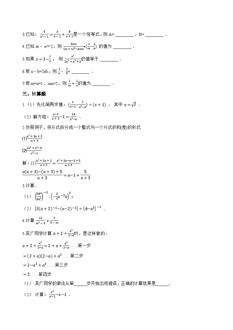 2.2 分式的加法和减法一课一练数学湘教版(2024)初中八年级上册第2页