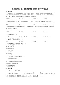 数学八年级上册（2024）2.2 立方根课后复习题