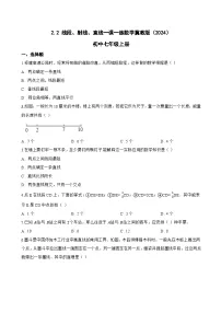 初中数学冀教版（2024）七年级上册（2024）线段、射线、直线课堂检测