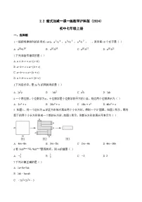 沪科版（2024）七年级上册（2024）整式加减当堂达标检测题