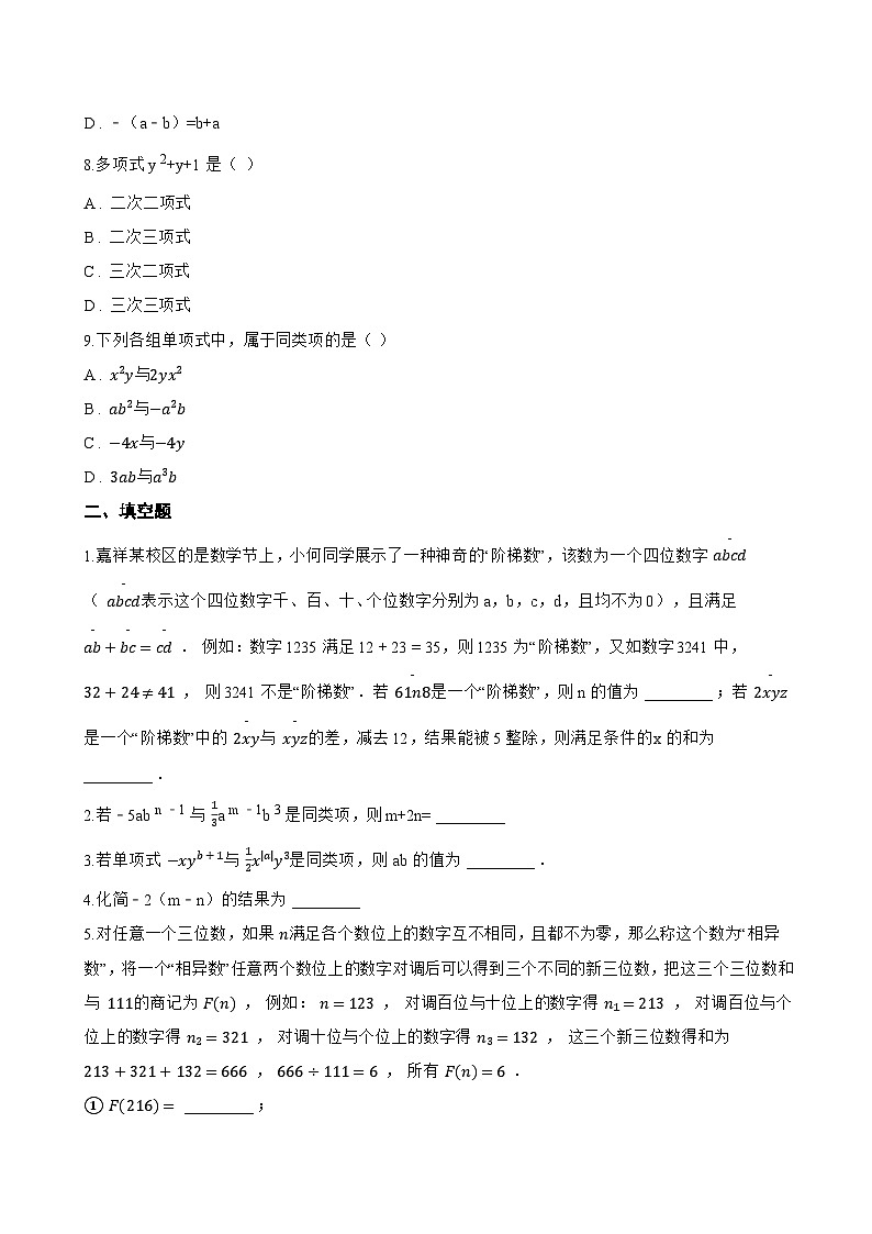 2.2 整式加减一课一练数学沪科版(2024)初中七年级上册第2页