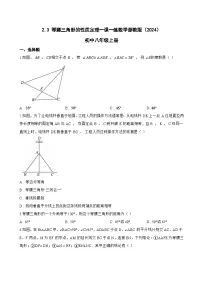 八年级上册（2024）2.3 等腰三角形的性质定理课堂检测