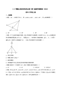 八年级上册(2024)2.3 等腰三角形的性质定理课堂检测