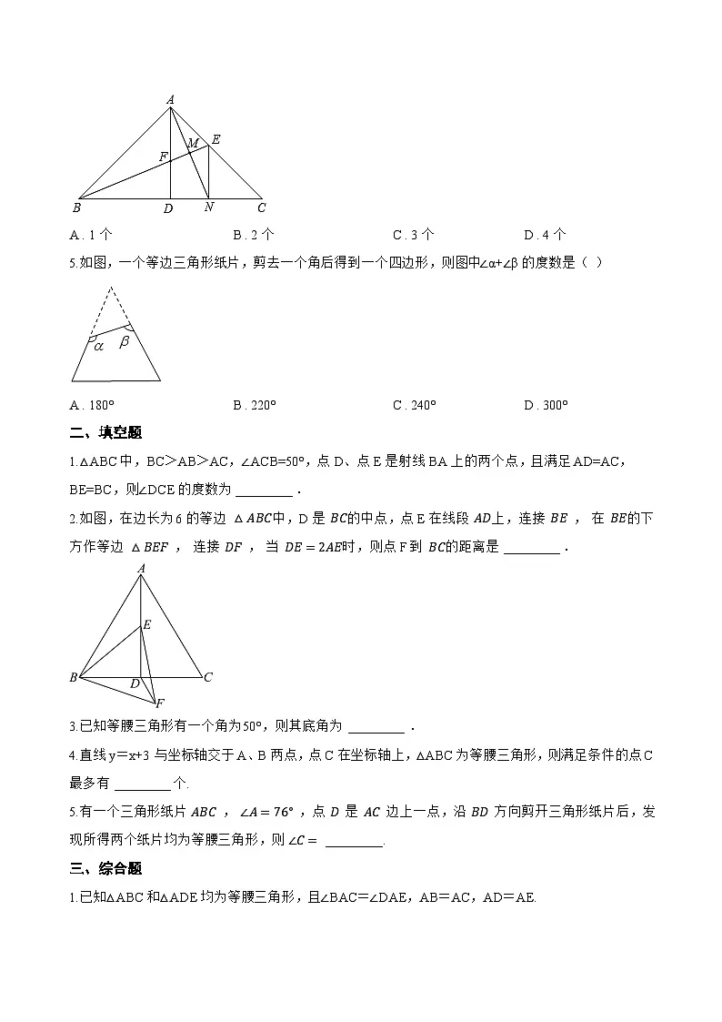 2.3 等腰三角形的性质定理一课一练数学浙教版(2024)初中八年级上册第2页