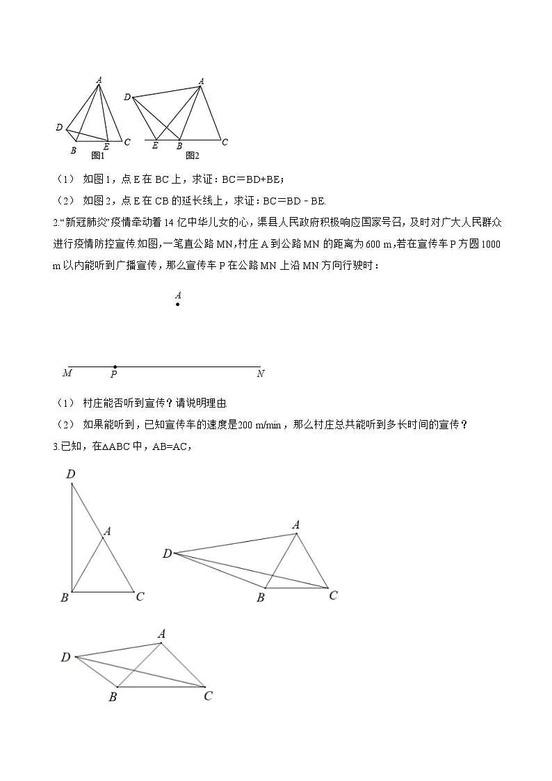 2.3 等腰三角形的性质定理一课一练数学浙教版(2024)初中八年级上册第3页