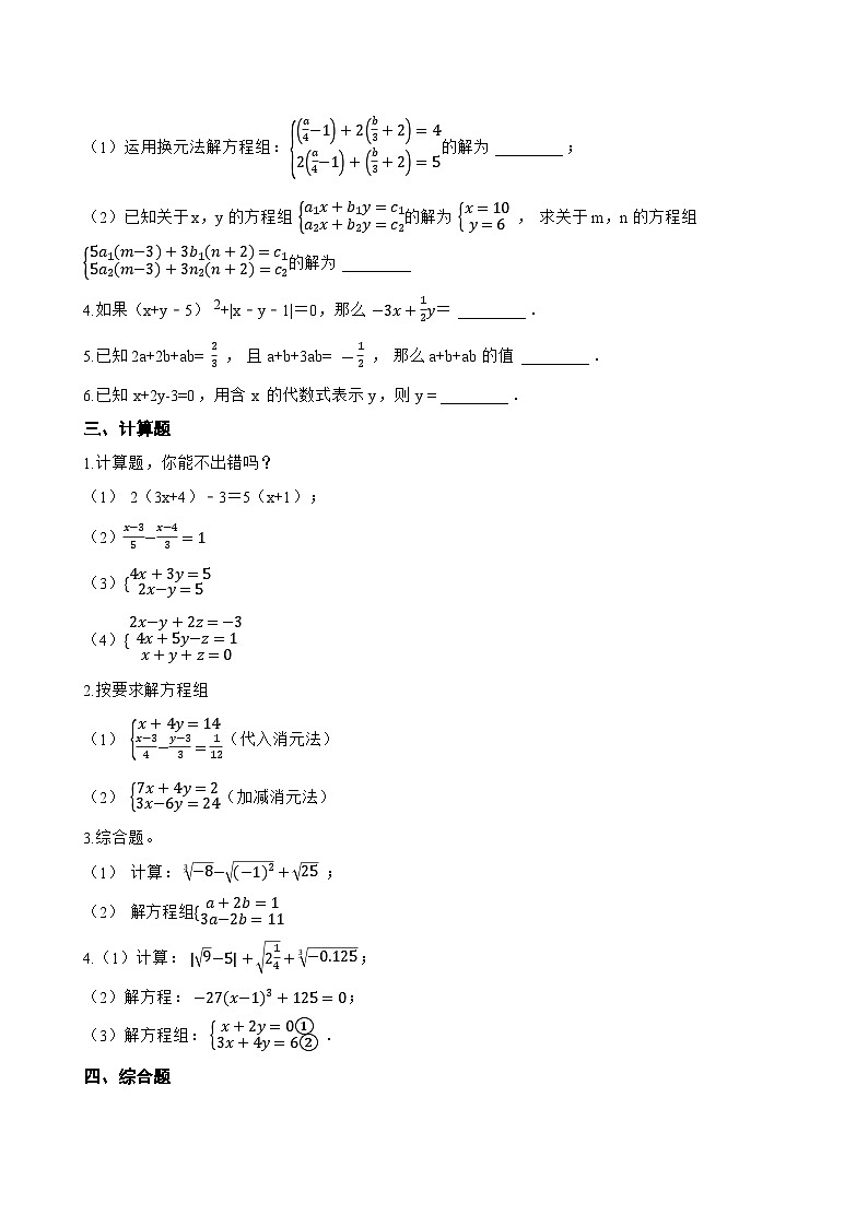 2.3 解二元一次方程组一课一练数学浙教版(2024)初中七年级下册第3页