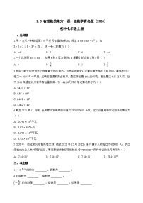 初中数学青岛版（2024）七年级上册（2024）有理数的乘方精练