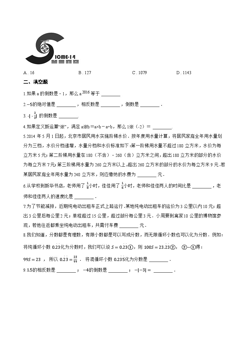 2.4 有理数的除法一课一练数学浙教版(2024)初中七年级上册第2页