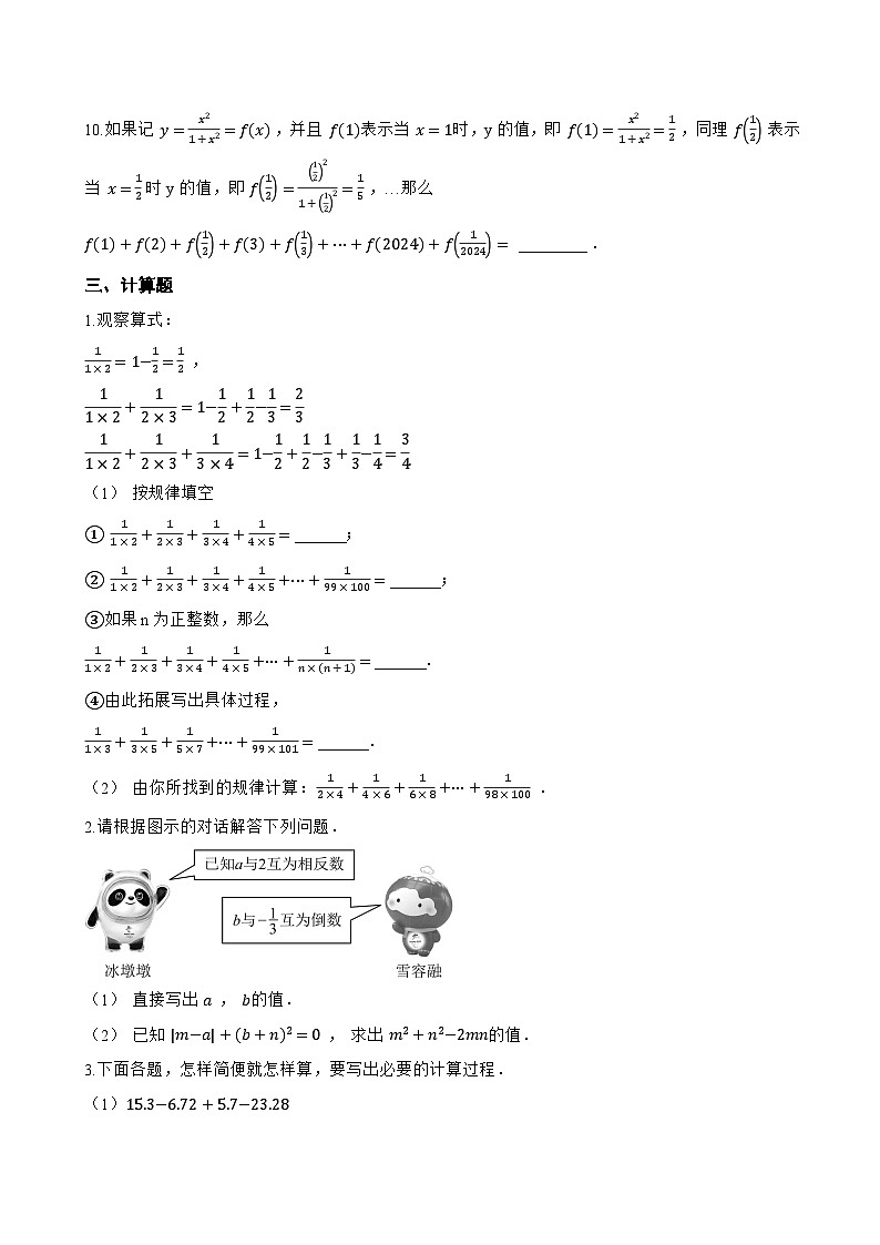 2.4 有理数的除法一课一练数学浙教版(2024)初中七年级上册第3页