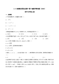 数学七年级上册（2024）有理数的混合运算同步训练题