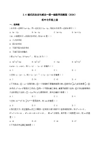 湘教版（2024）七年级上册（2024）整式的加法与减法同步达标检测题
