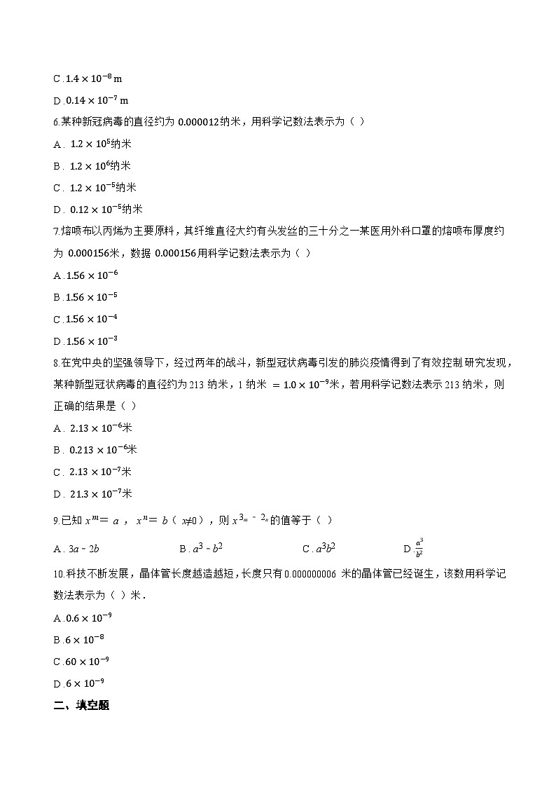 2.4 整数指数幂一课一练数学湘教版(2024)初中八年级上册第2页