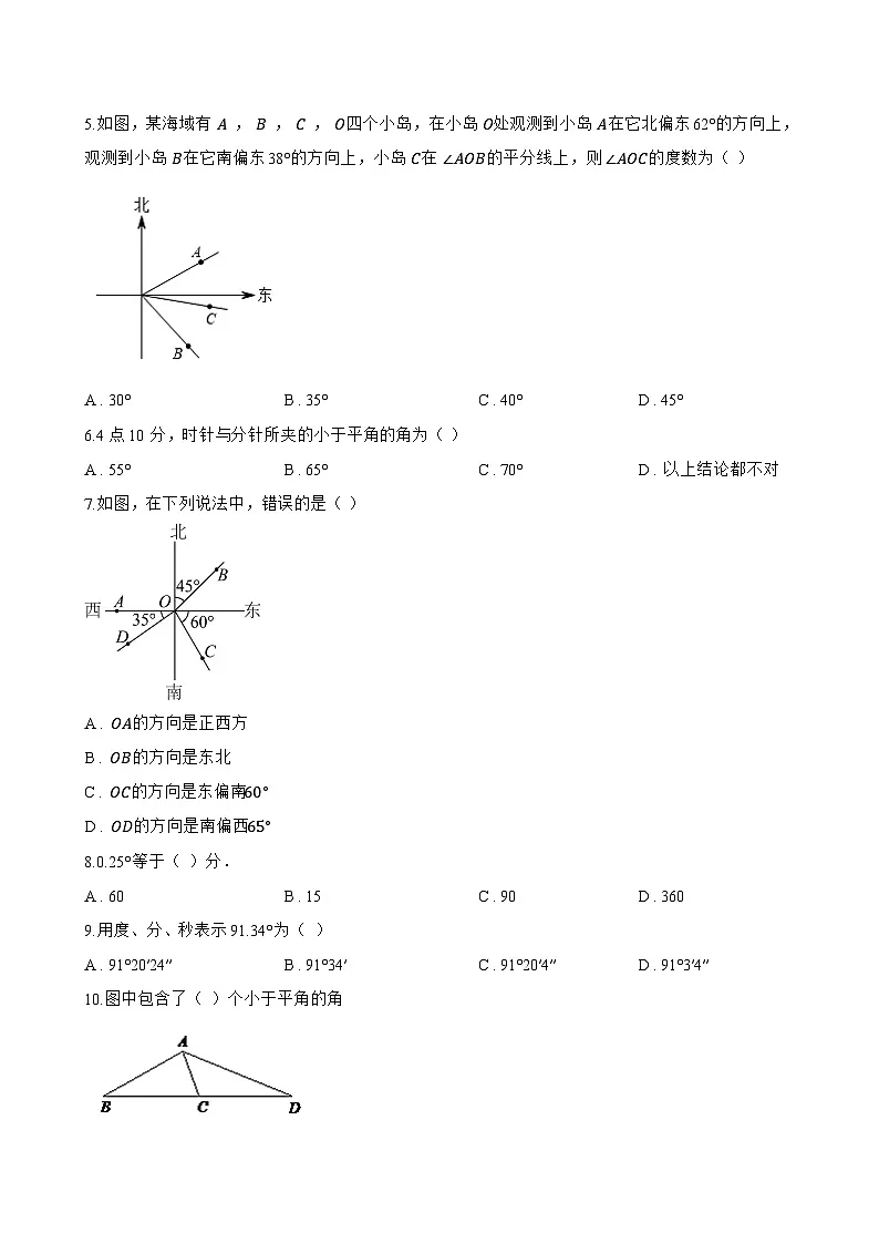 2.5 角和角的度量一课一练数学冀教版(2024)初中七年级上册第2页