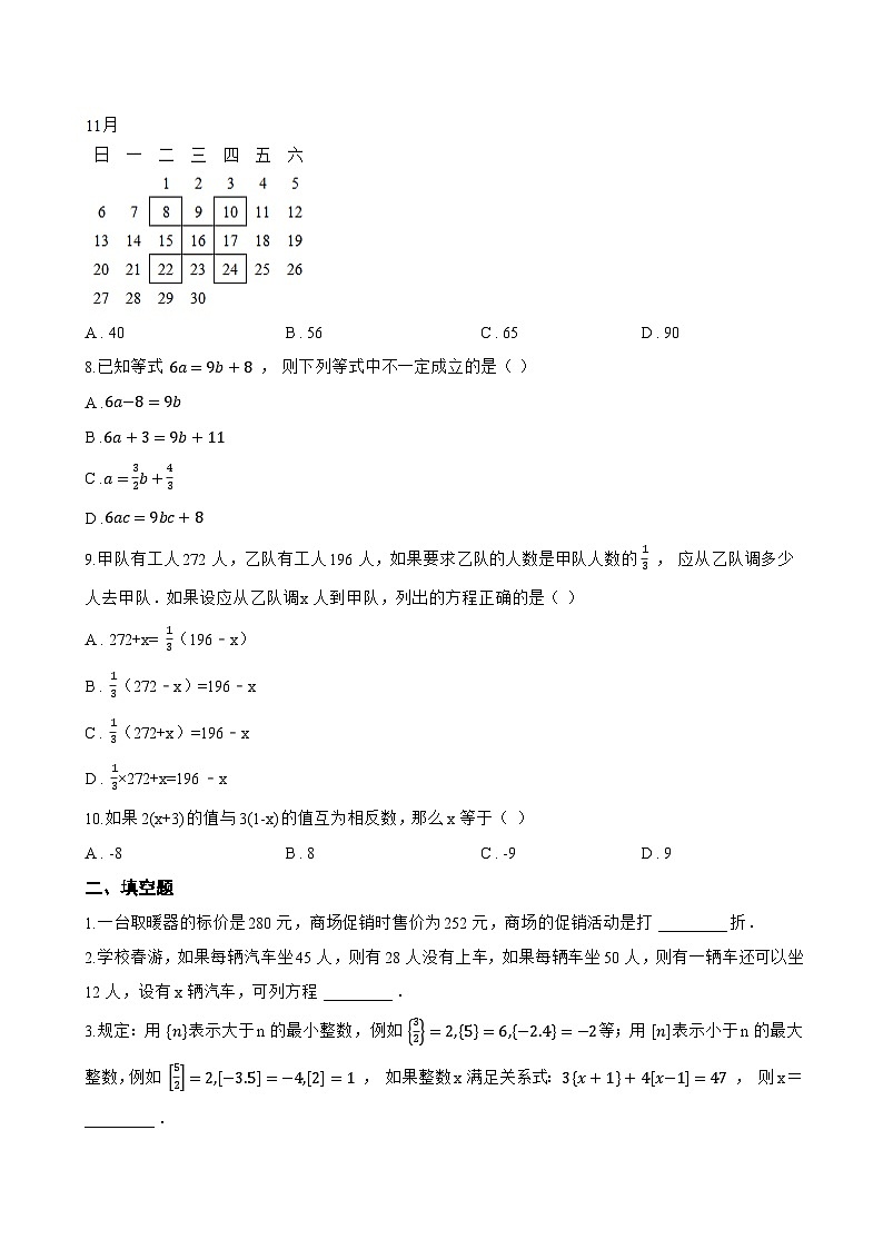 2.5 一元一次方程一课一练数学北京版(2024)初中七年级上册第2页