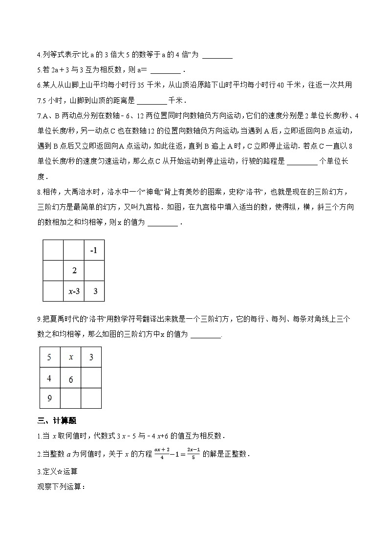 2.5 一元一次方程一课一练数学北京版(2024)初中七年级上册第3页