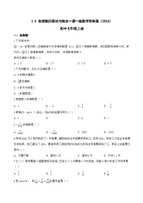 初中数学苏科版（2024）七年级上册（2024）有理数的乘法与除法课后测评