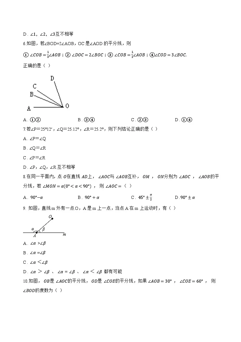 2.6 角大小的比较一课一练数学冀教版(2024)初中七年级上册第2页