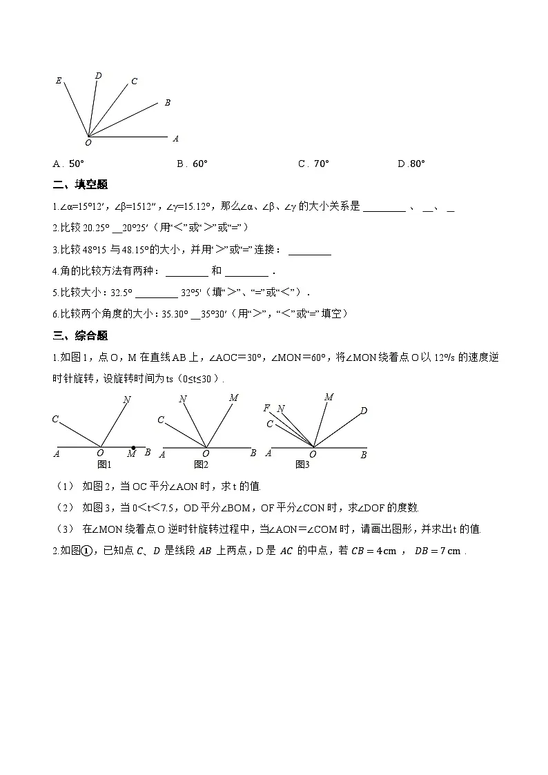 2.6 角大小的比较一课一练数学冀教版(2024)初中七年级上册第3页