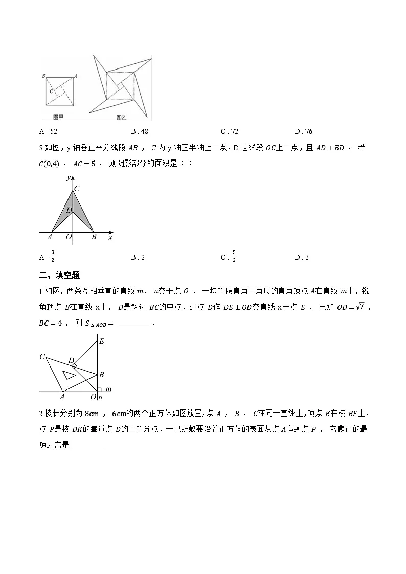 22.3 勾股定理一课一练数学沪教版(五四制)(2024)初中八年级上册第2页