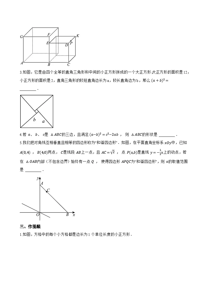22.3 勾股定理一课一练数学沪教版(五四制)(2024)初中八年级上册第3页