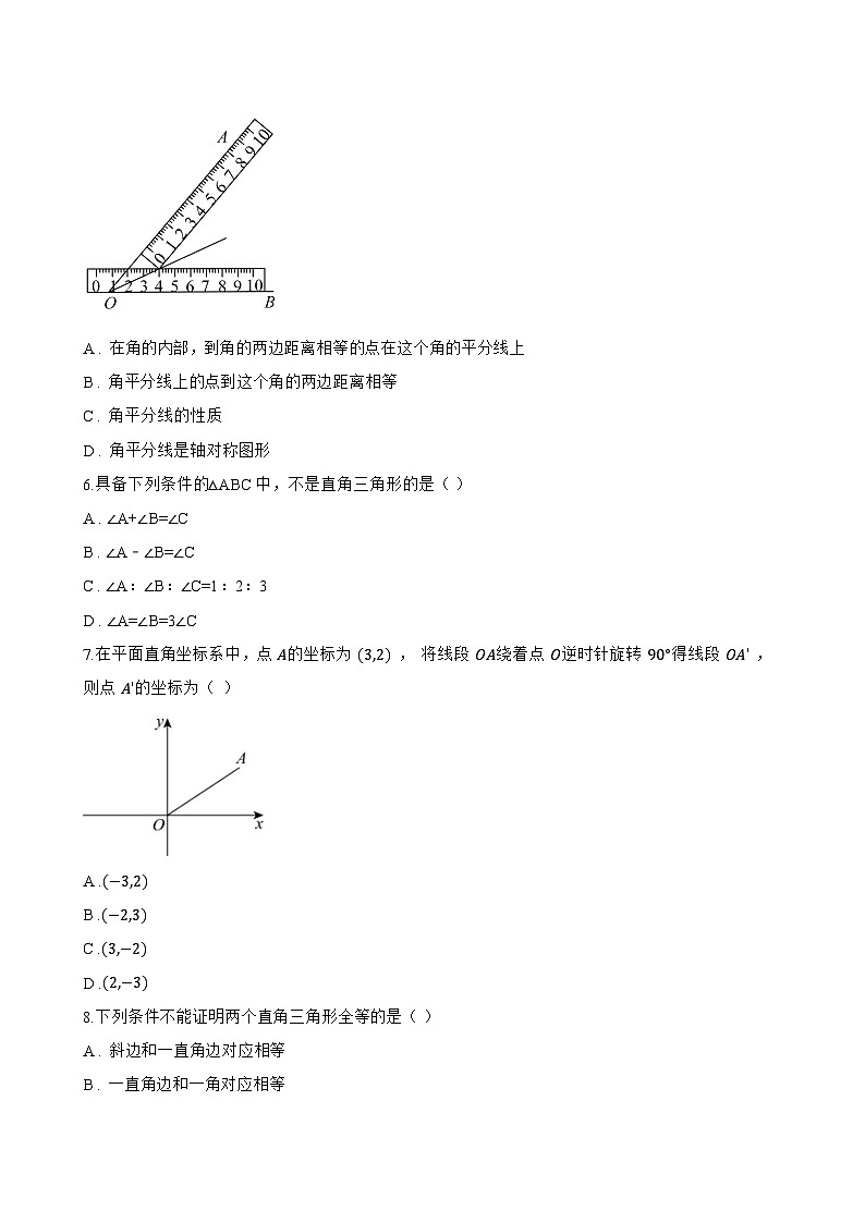 2.8 直角三角形全等的判定一课一练数学浙教版(2024)初中八年级上册第2页