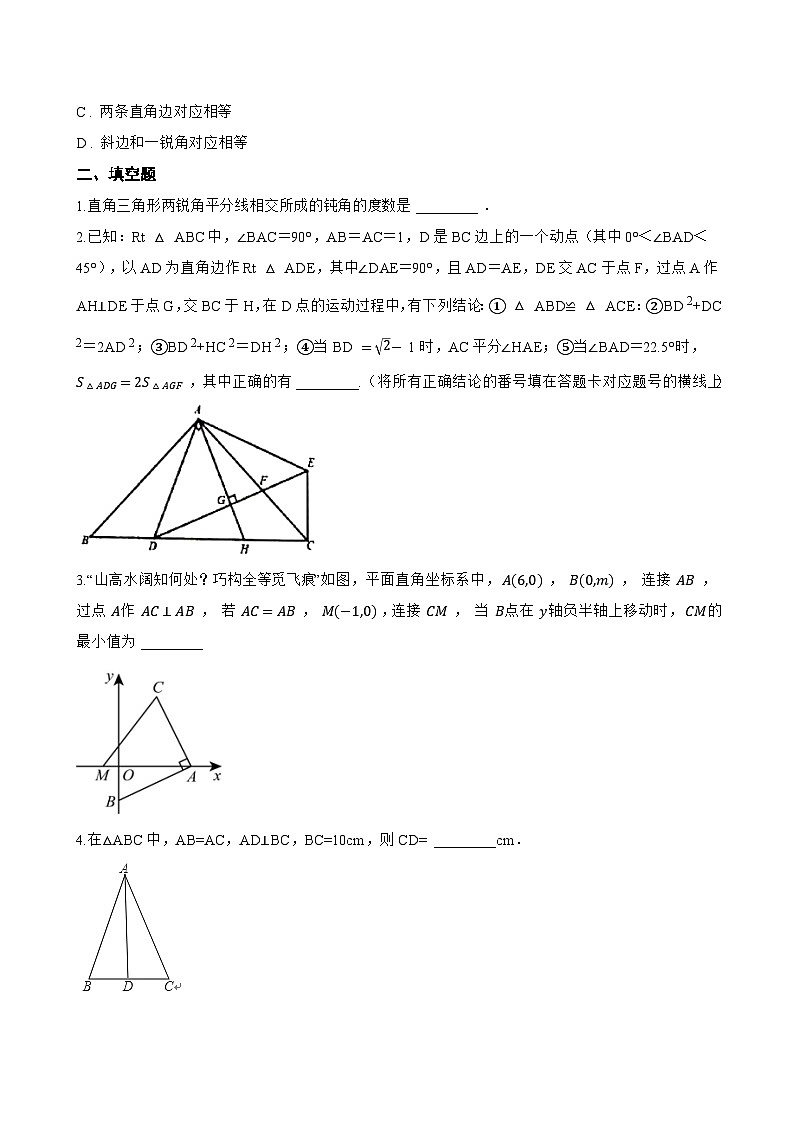 2.8 直角三角形全等的判定一课一练数学浙教版(2024)初中八年级上册第3页