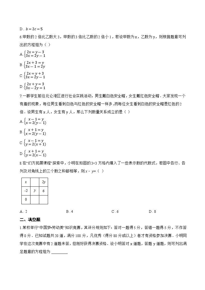 3 二元一次方程组的应用一课一练数学北师大版(2024)初中八年级上册第2页