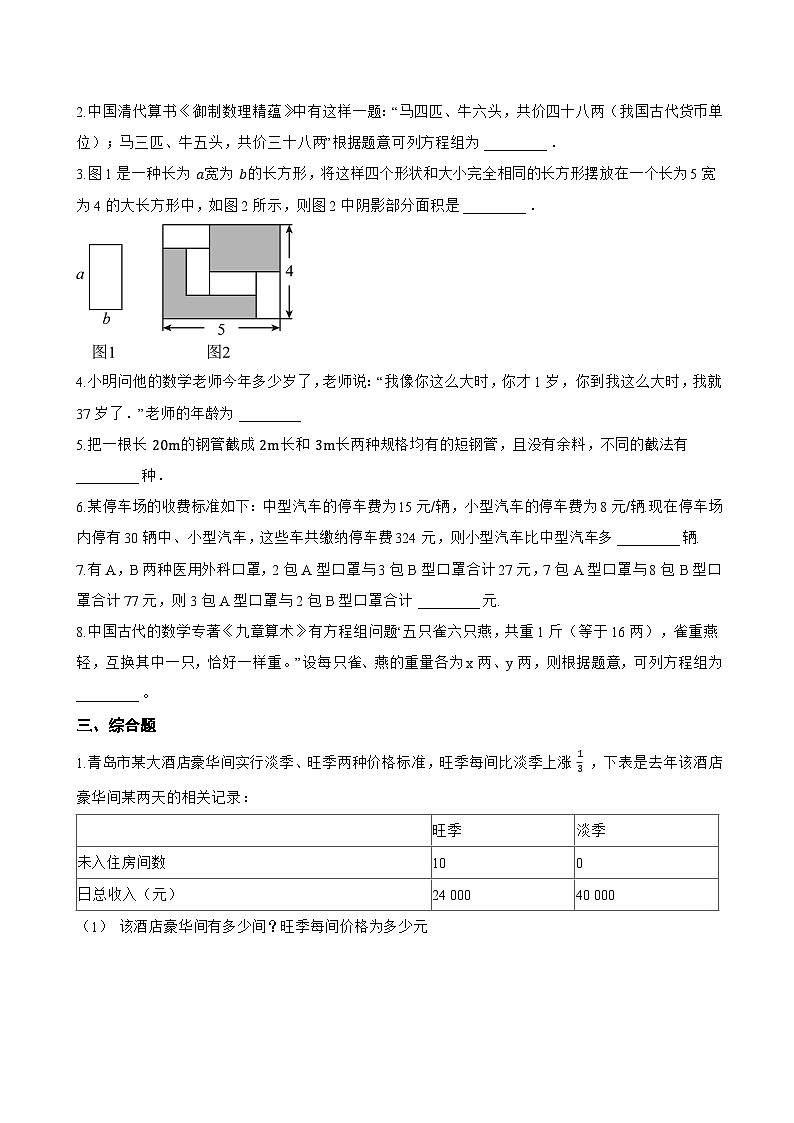 3 二元一次方程组的应用一课一练数学北师大版(2024)初中八年级上册第3页