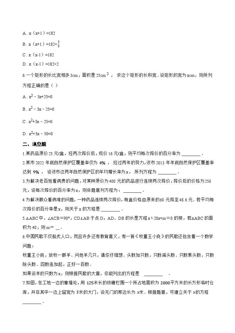 21.5 一元二次方程的应用一课一练数学沪教版(五四制)(2024)初中八年级上册第2页