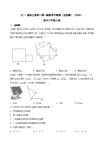初中数学沪教版(五四制)(2024)八年级上册(2024)22.1 直角三角形精练