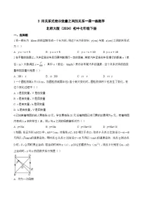 北师大版(2024)七年级下册(2024)用关系式表示变量之间的关系一课一练