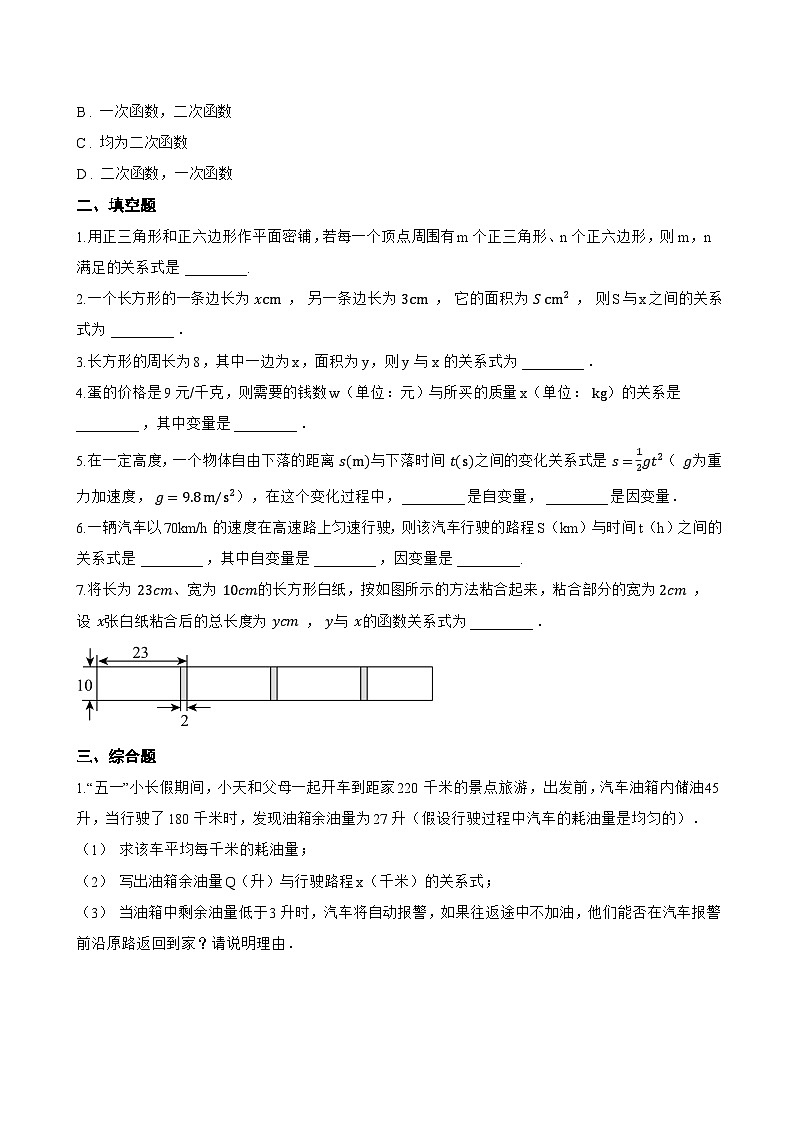 3 用关系式表示变量之间的关系一课一练数学北师大版(2024)初中七年级下册第2页