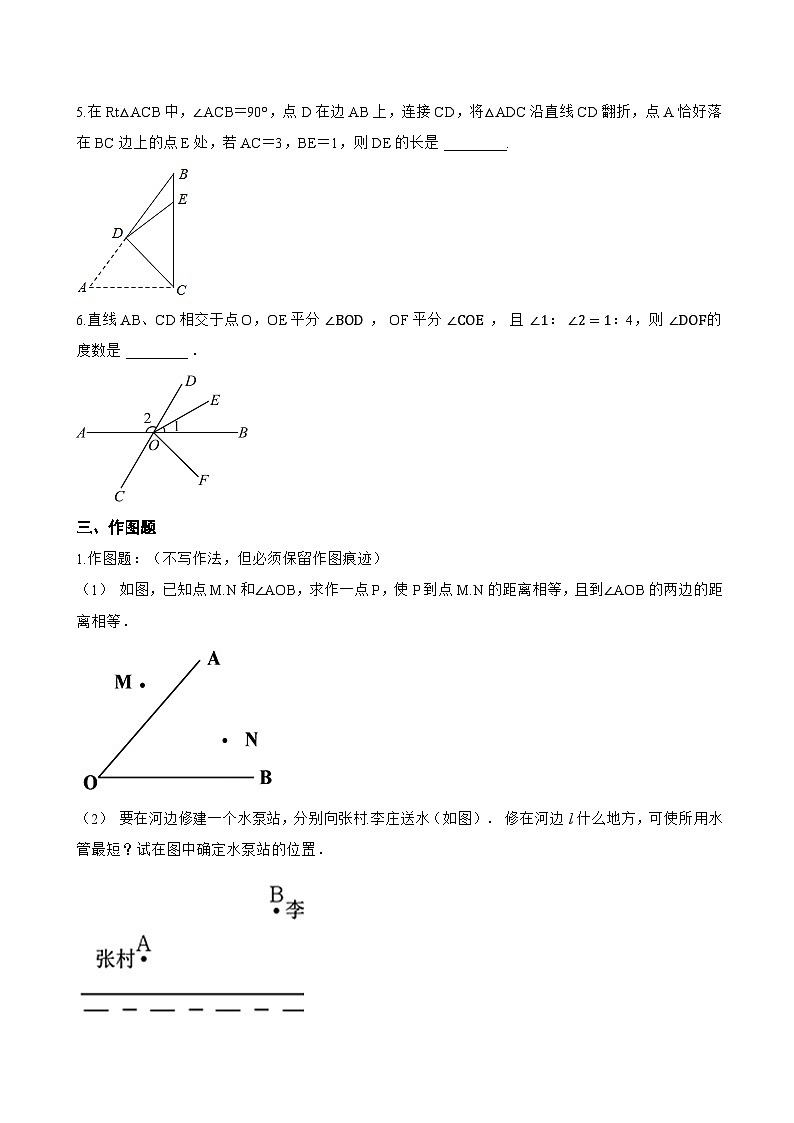 3. 角平分线一课一练数学华东师大版(2024)初中八年级上册第3页