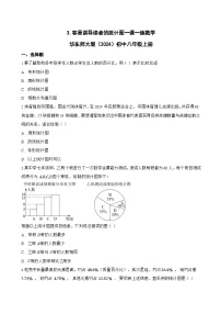华东师大版（2024）八年级上册（2024）3. 容易误导读者的统计图课时练习