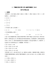 湘教版(2024)七年级上册(2024)等量关系和方程课后复习题