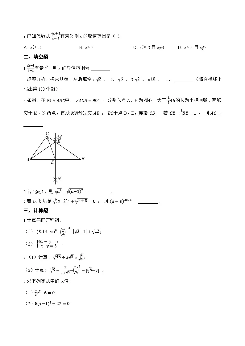 3.1 二次根式的概念及性质一课一练数学湘教版(2024)初中八年级上册第2页