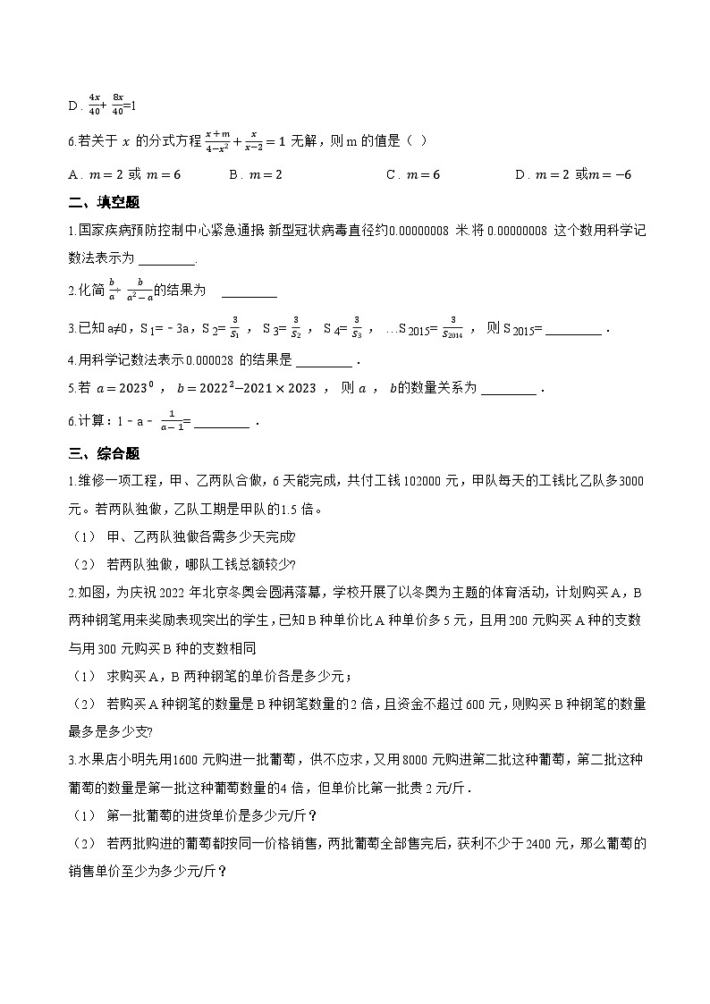 3.1 分式一课一练数学青岛版(2024)初中八年级上册第2页