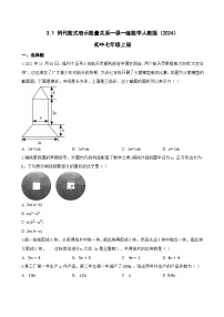 人教版(2024)七年级上册(2024)代数式当堂达标检测题