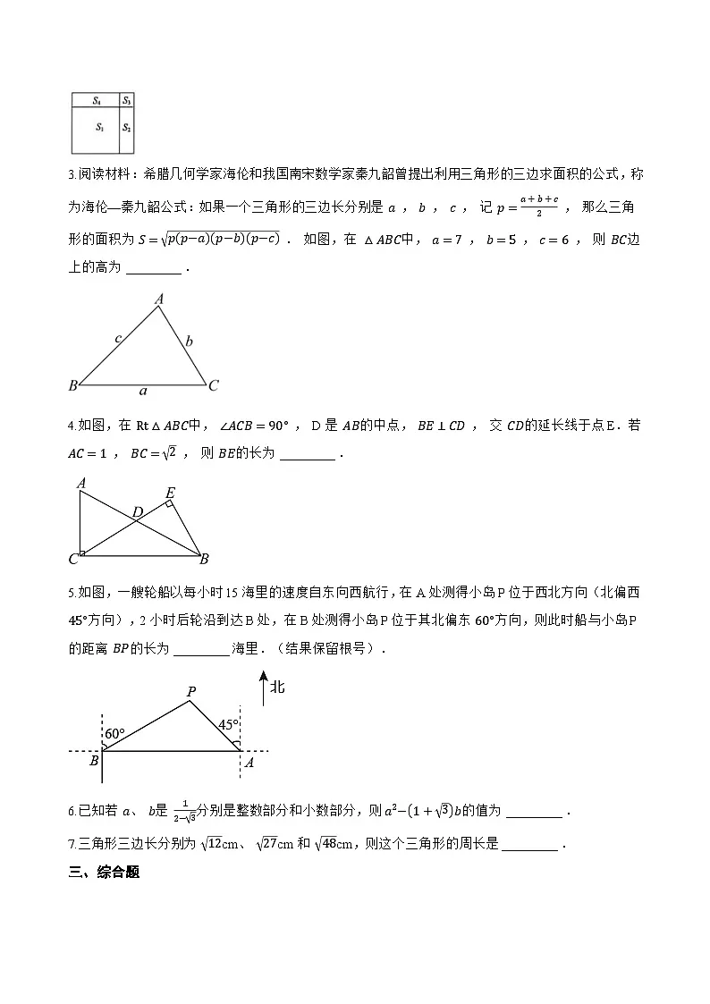 3.2 二次根式的乘法和除法一课一练数学湘教版(2024)初中八年级上册第2页