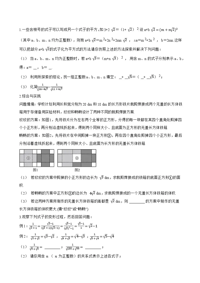 3.2 二次根式的乘法和除法一课一练数学湘教版(2024)初中八年级上册第3页