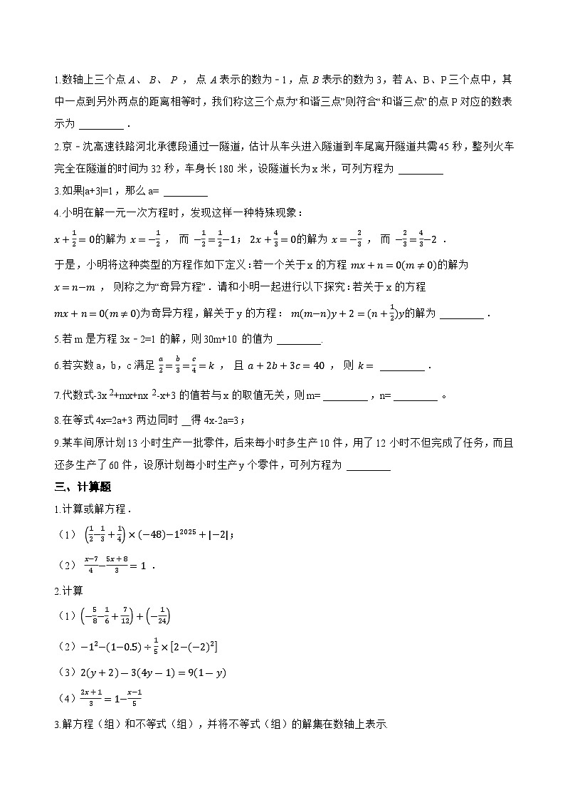 3.2 一元一次方程及其解法一课一练数学沪教版(五四制)(2024)初中六年级上册第2页