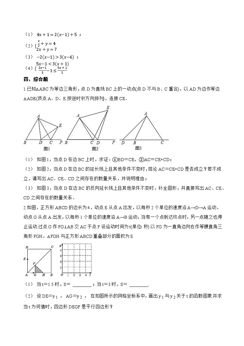 3.2 一元一次方程及其解法一课一练数学沪教版(五四制)(2024)初中六年级上册第3页