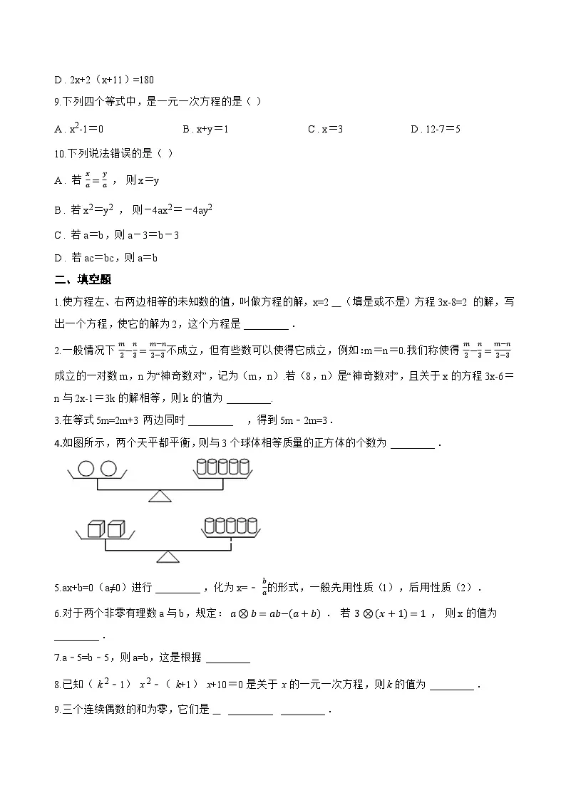 3.2 一元一次方程及其解法一课一练数学沪科版(2024)初中七年级上册第2页