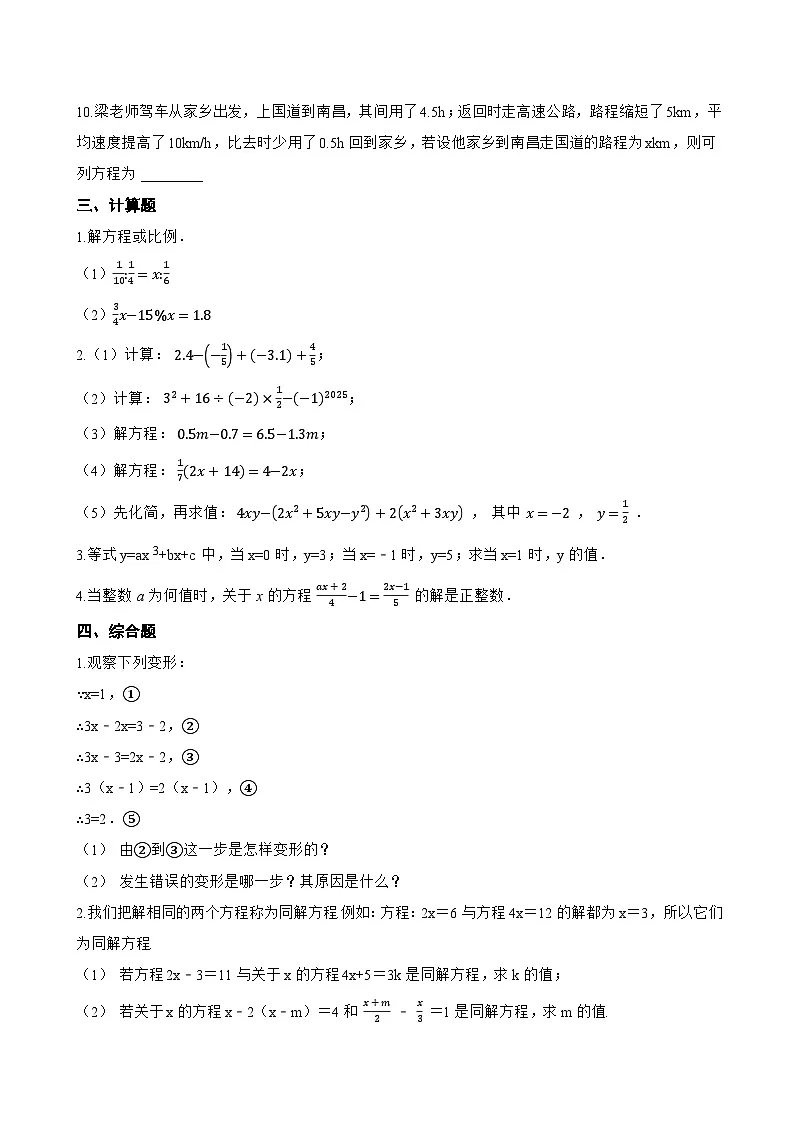 3.2 一元一次方程及其解法一课一练数学沪科版(2024)初中七年级上册第3页