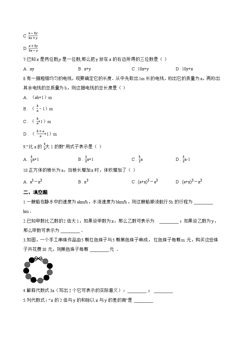 3.3 数量之间的关系一课一练数学冀教版(2024)初中七年级上册第2页